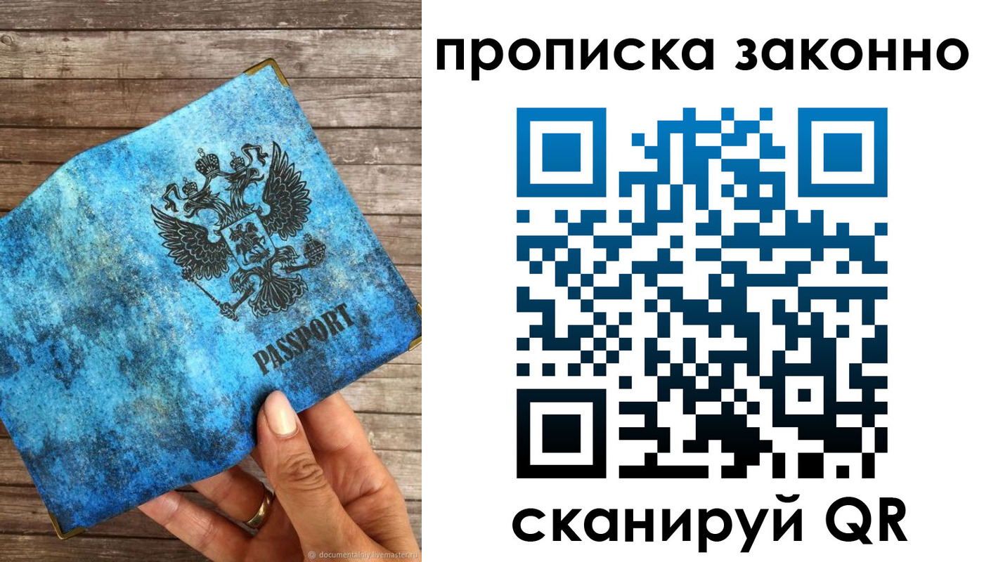 прописка для работы в Реже