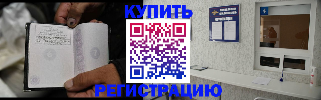 прописка для работы в Реже