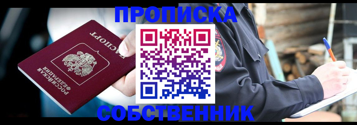 временная регистрация для школы в Реже