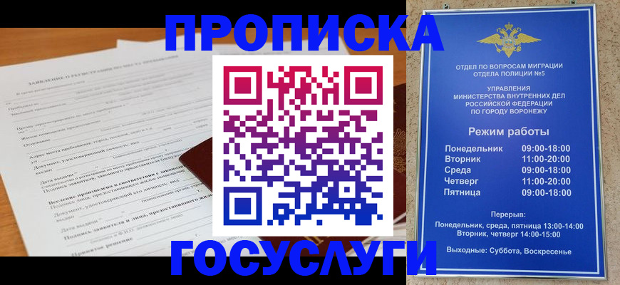 прописка штамп в Реже