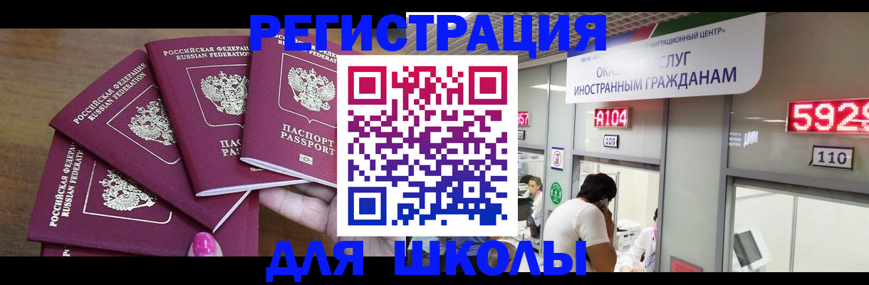 временная прописка в Реже